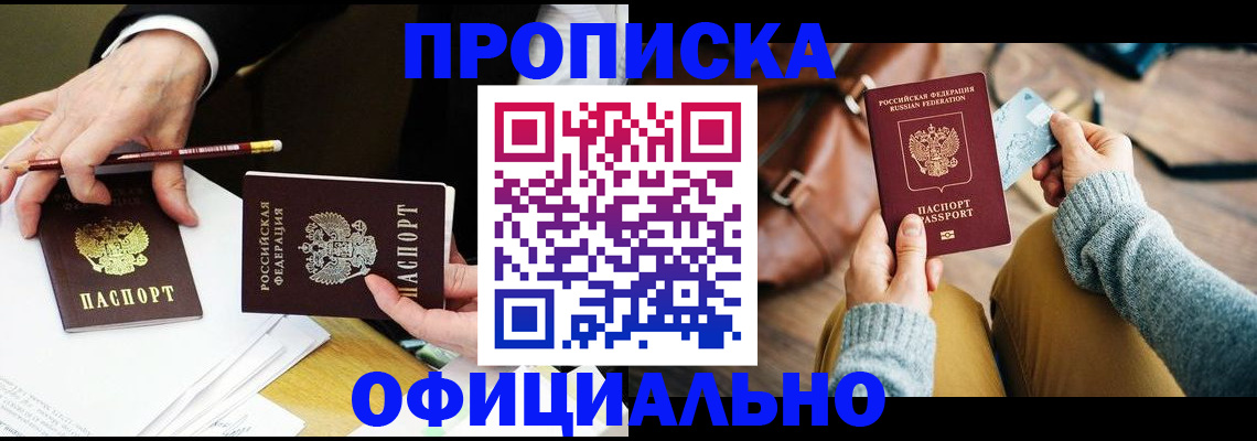 прописка иностранных граждан в Уфе