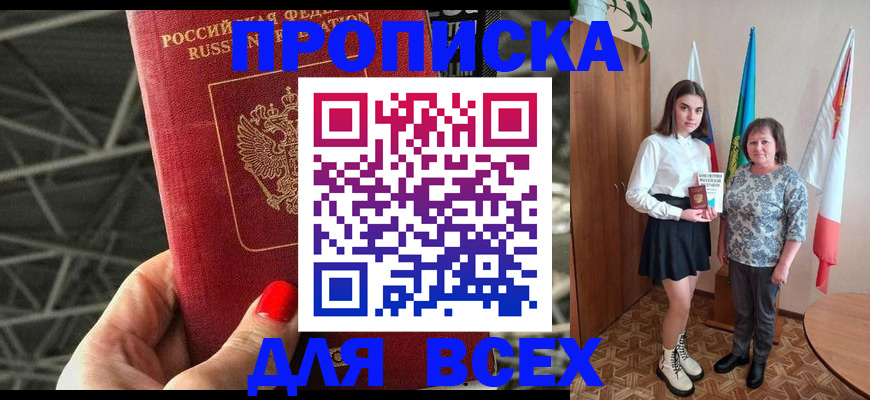временная регистрация поиск в Уфе