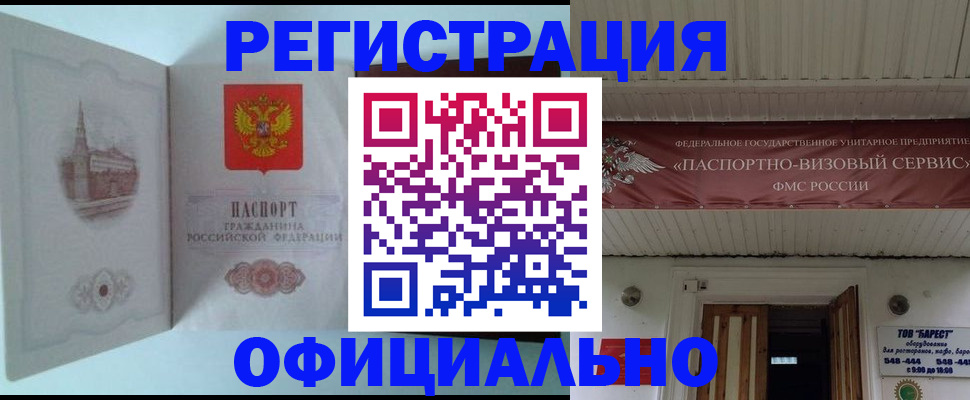 временная регистрация для всех в Уфе